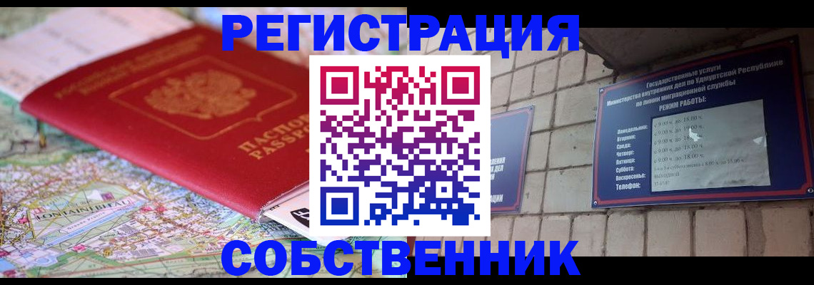 прописка от собственника в Тамбове