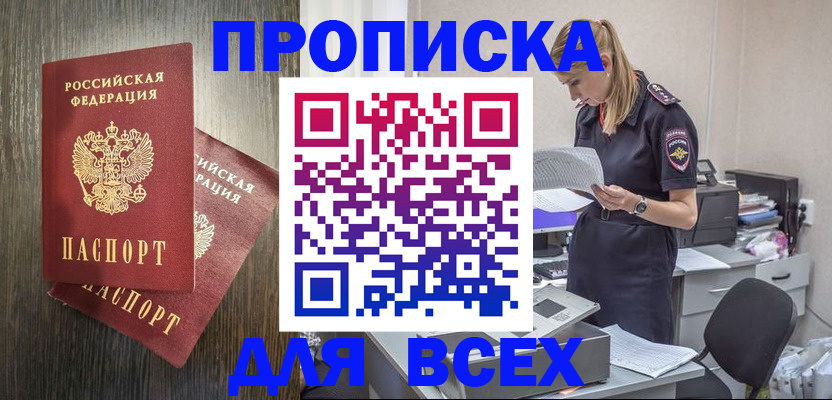 прописка для кредита в Тамбове